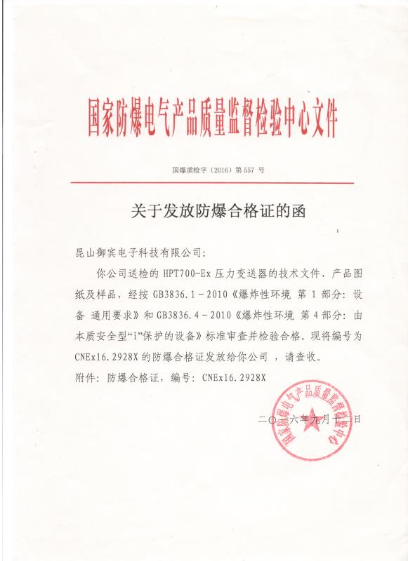 国家防爆电气产品质量监督检验中心文件