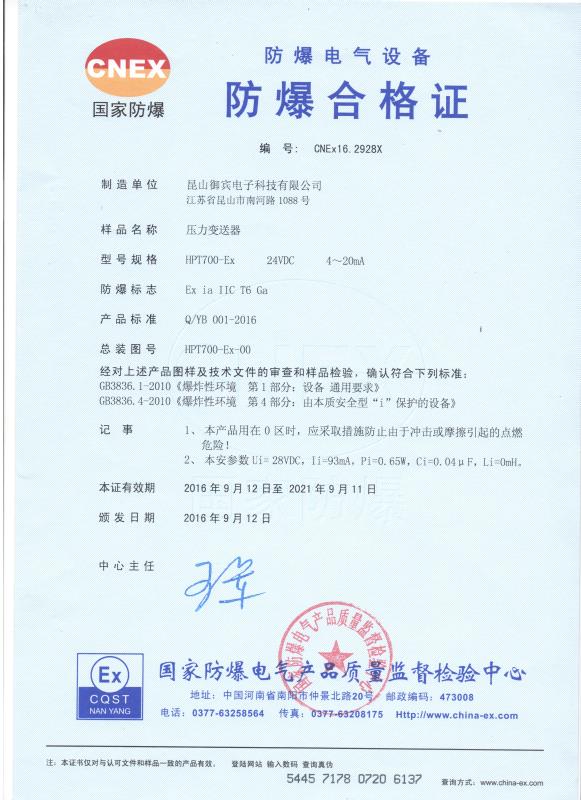 防爆合格证