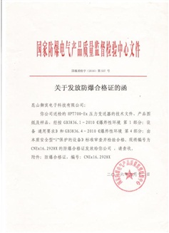 国家防爆电气产品质量监督检验中心文件